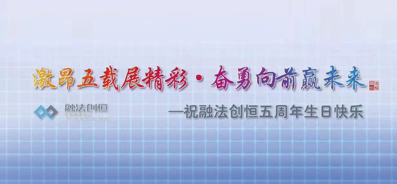 五载峥嵘定宏图，笃行不怠向未来——融法创恒五周年庆典圆满落幕